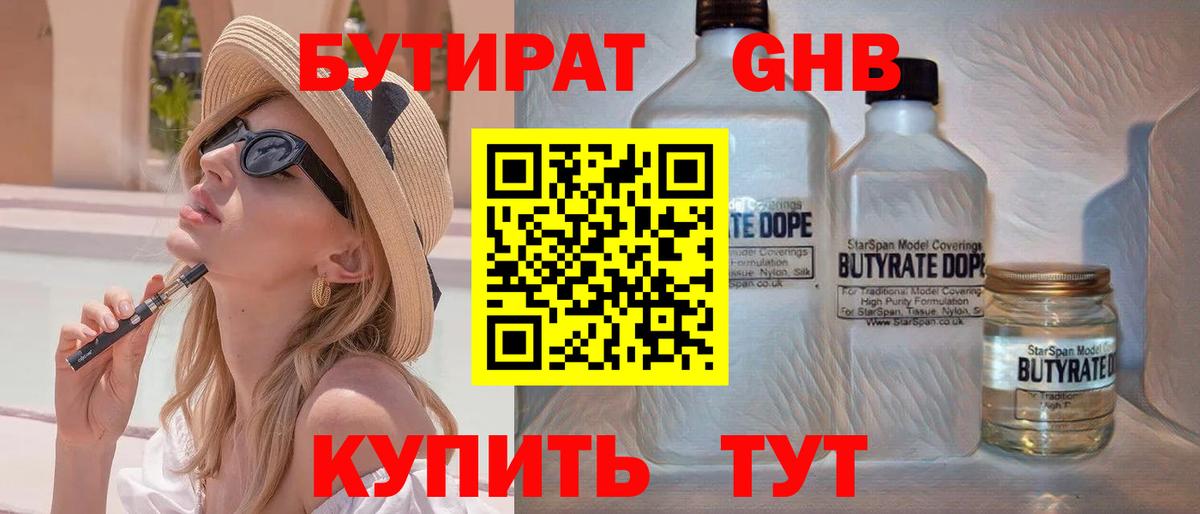 БУТИРАТ бутандиол Лабинск