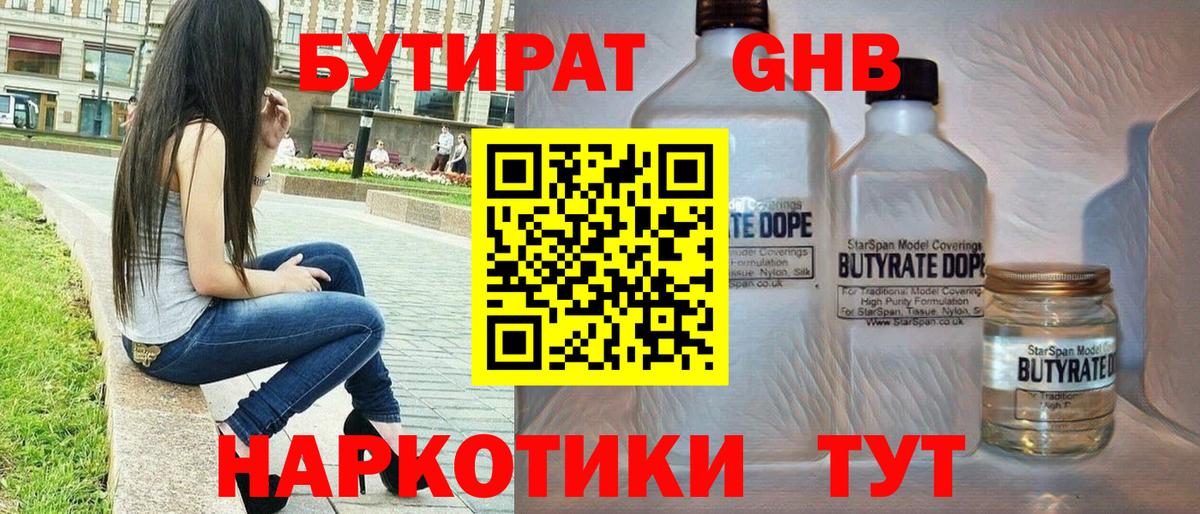 Лабинск  БУТИРАТ оксибутират  Вход с VPN 