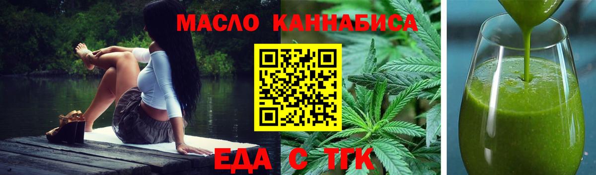 Еда ТГК конопля  Вход с VPN  Лабинск 