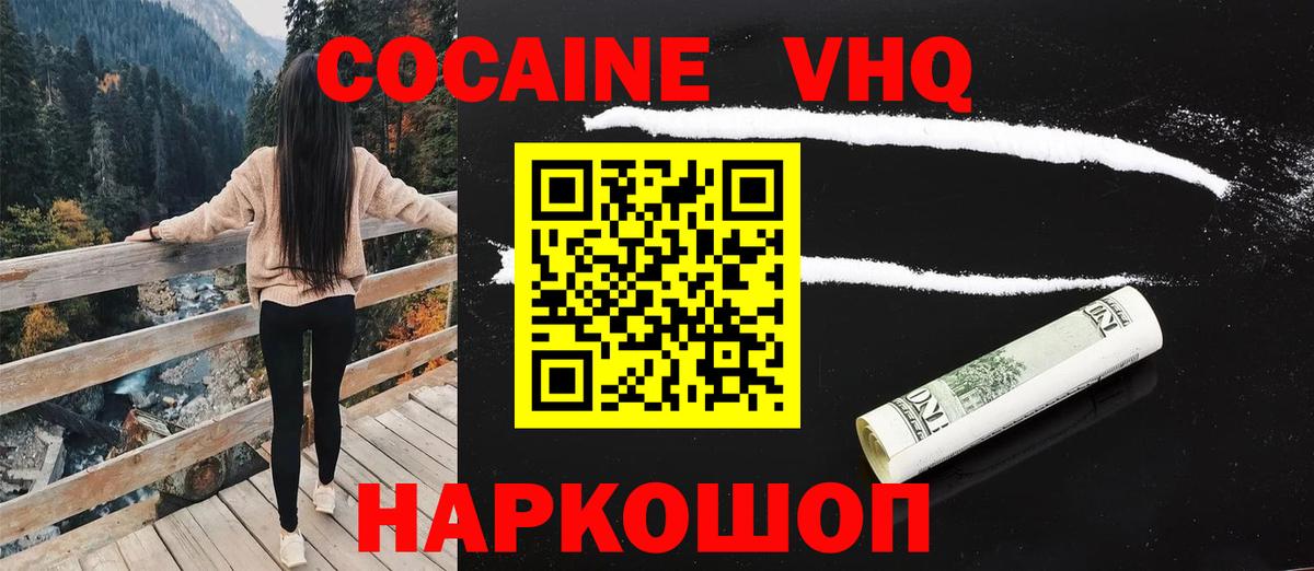 КОКАИН Эквадор Лабинск