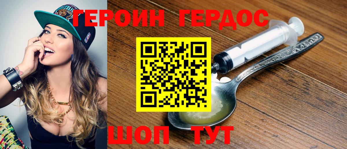 Лабинск  ГЕРОИН белый  Вход с VPN 