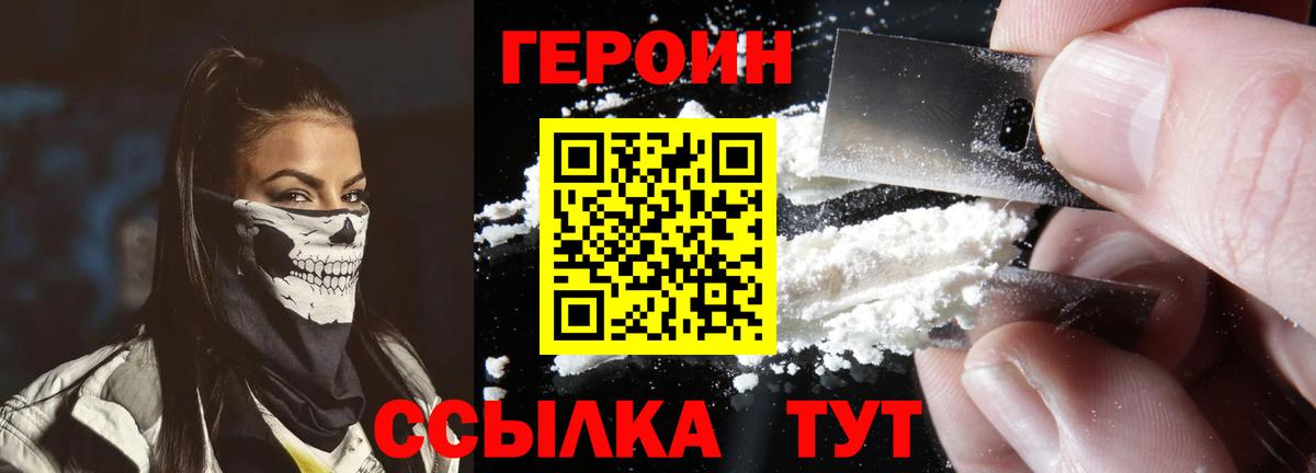 ГЕРОИН хмурый Лабинск