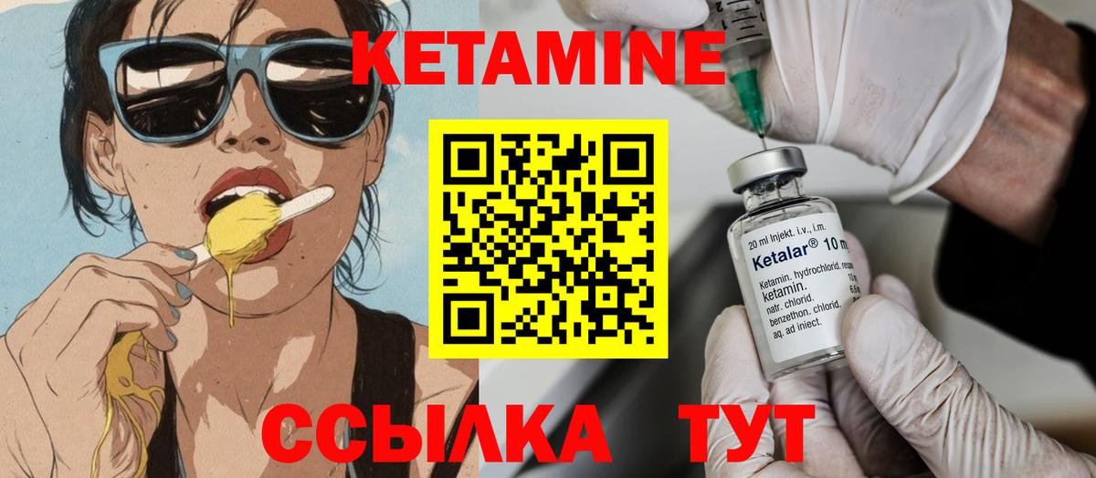 КЕТАМИН VHQ Лабинск