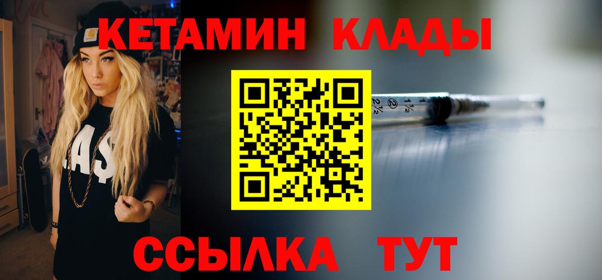 КЕТАМИН VHQ  Вход с VPN  Лабинск 