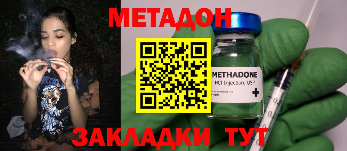 Метадон мёд Лабинск