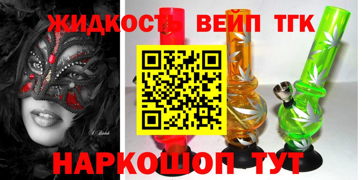 Дистиллят ТГК вейп Лабинск